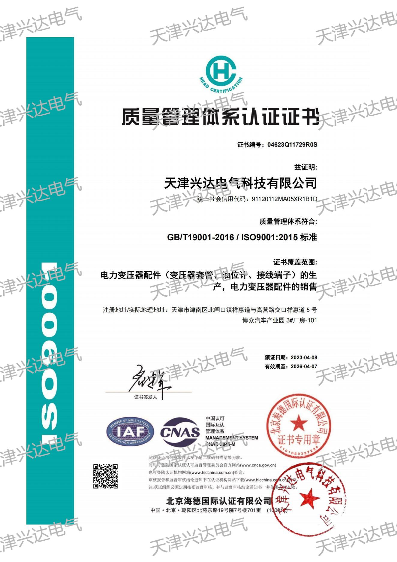 質(zhì)量管理體系證書