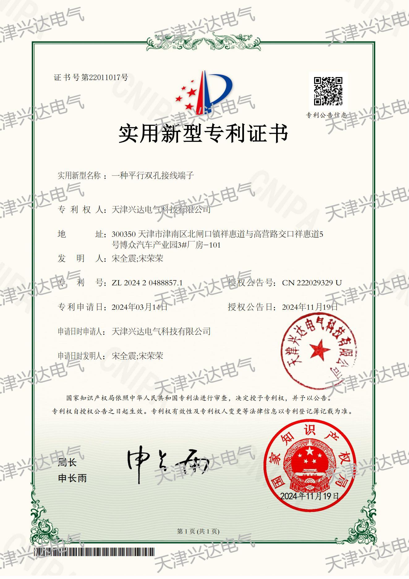 實(shí)用新型專利